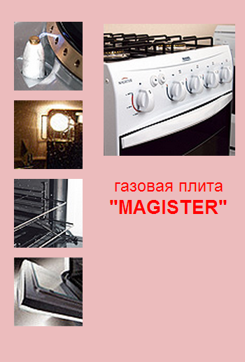 Газовая Плита Dako Магистр Инструкция - instrukciyamovers